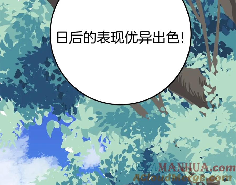 ARK：游戏新世界 第1话 我叫阿尔克 第249页