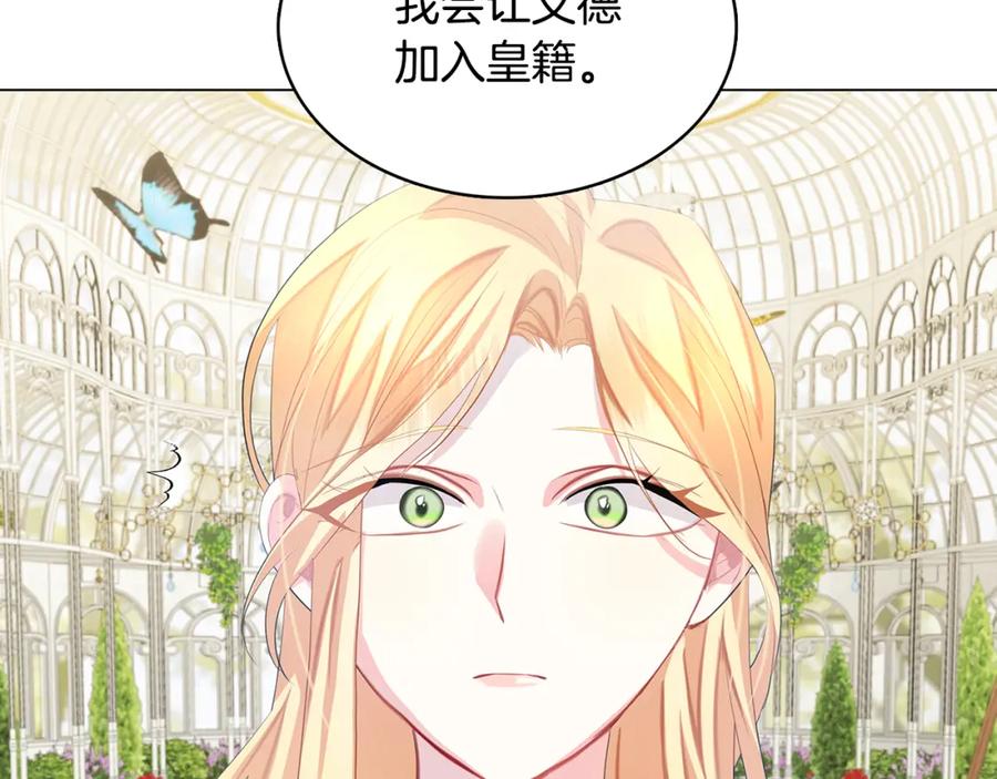 《破茧皇后》第9话 狠下决心 第176页