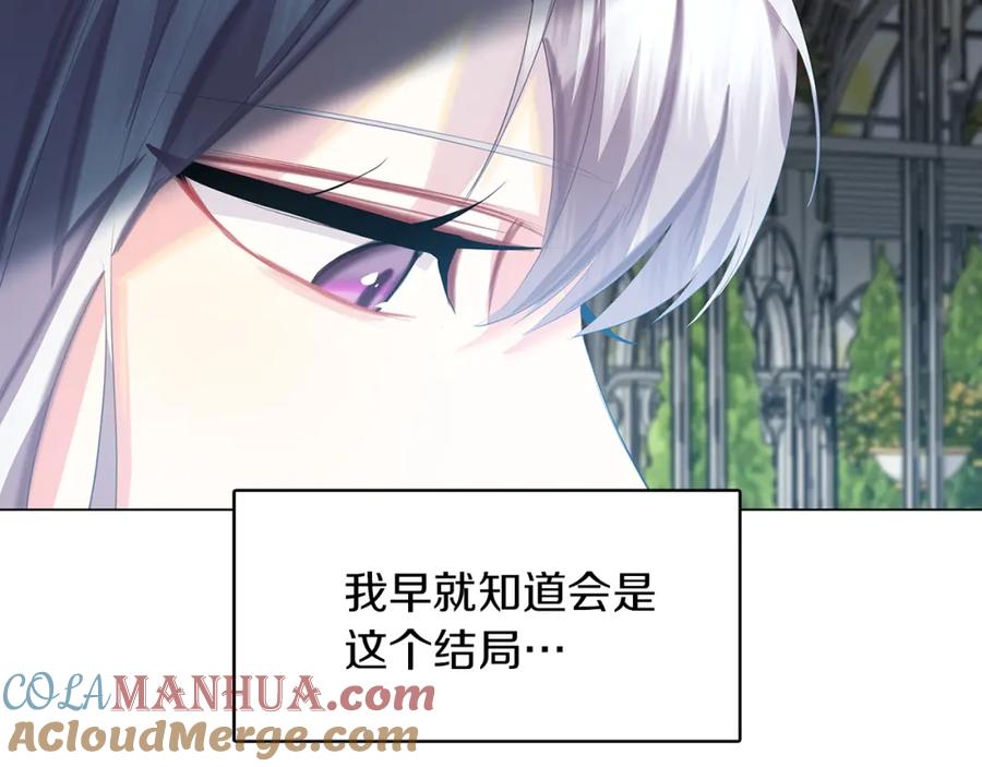 《破茧皇后》第9话 狠下决心 第61页