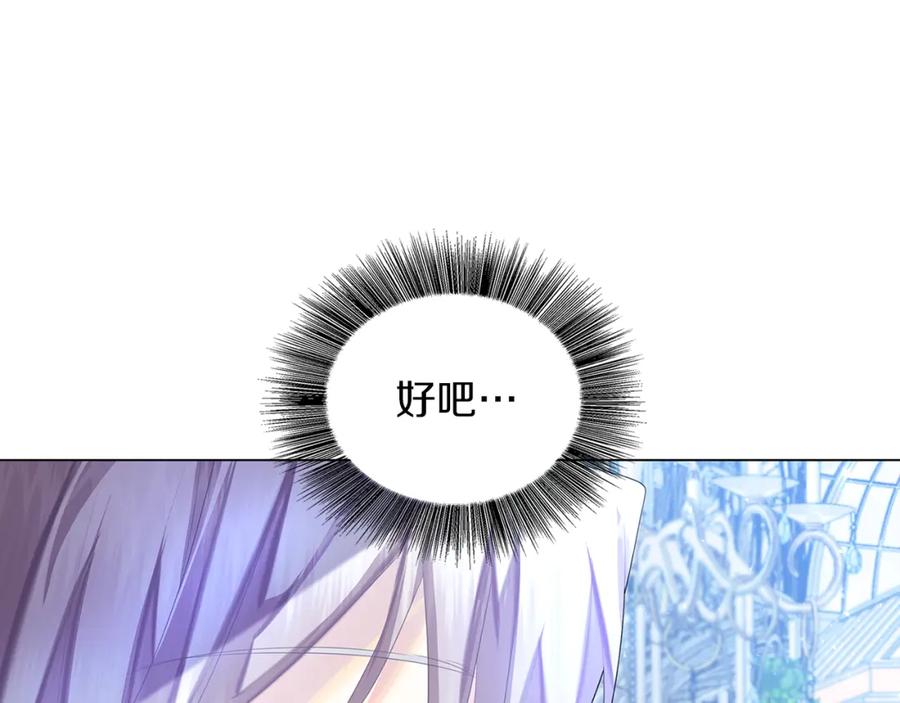 《破茧皇后》第9话 狠下决心 第80页