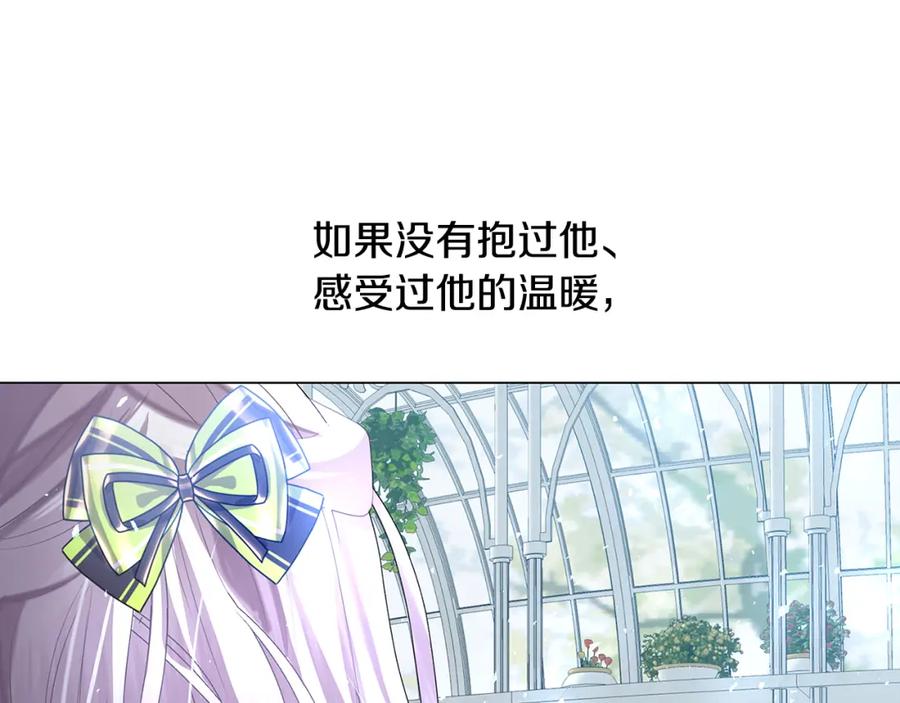 《破茧皇后》第9话 狠下决心 第87页