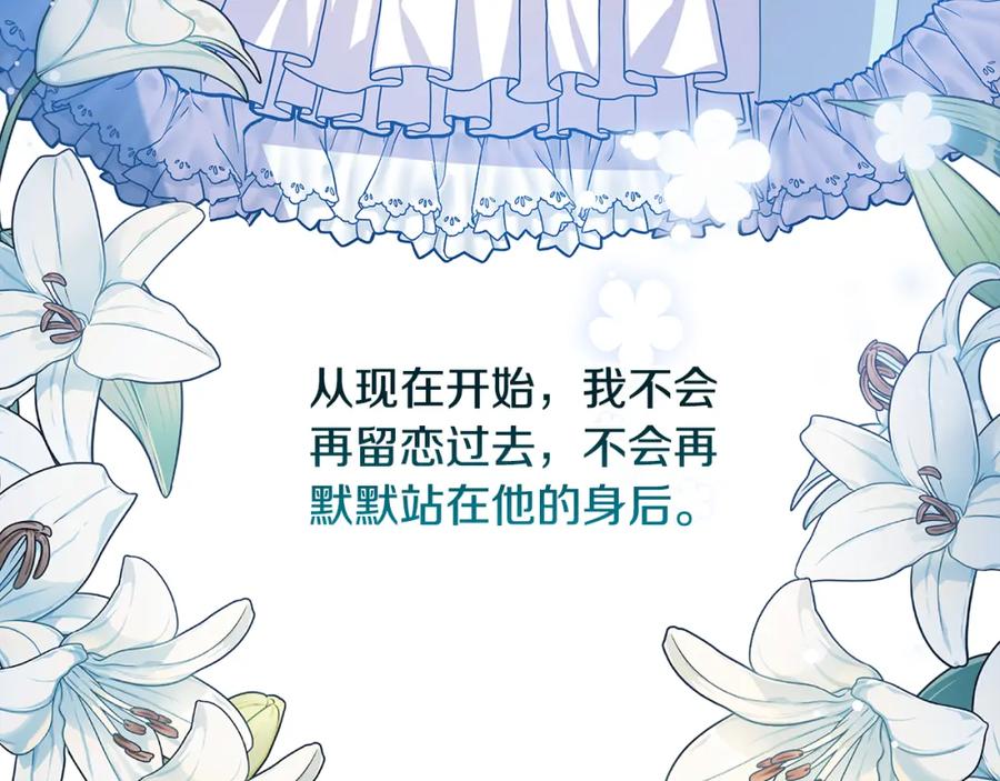 《破茧皇后》第9话 狠下决心 第103页
