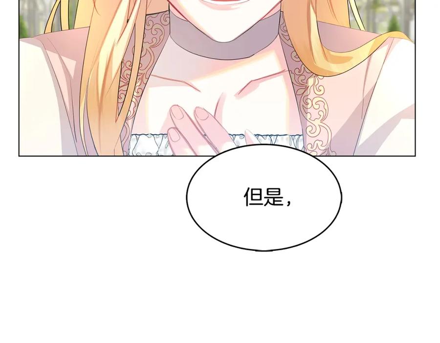 《破茧皇后》第9话 狠下决心 第179页