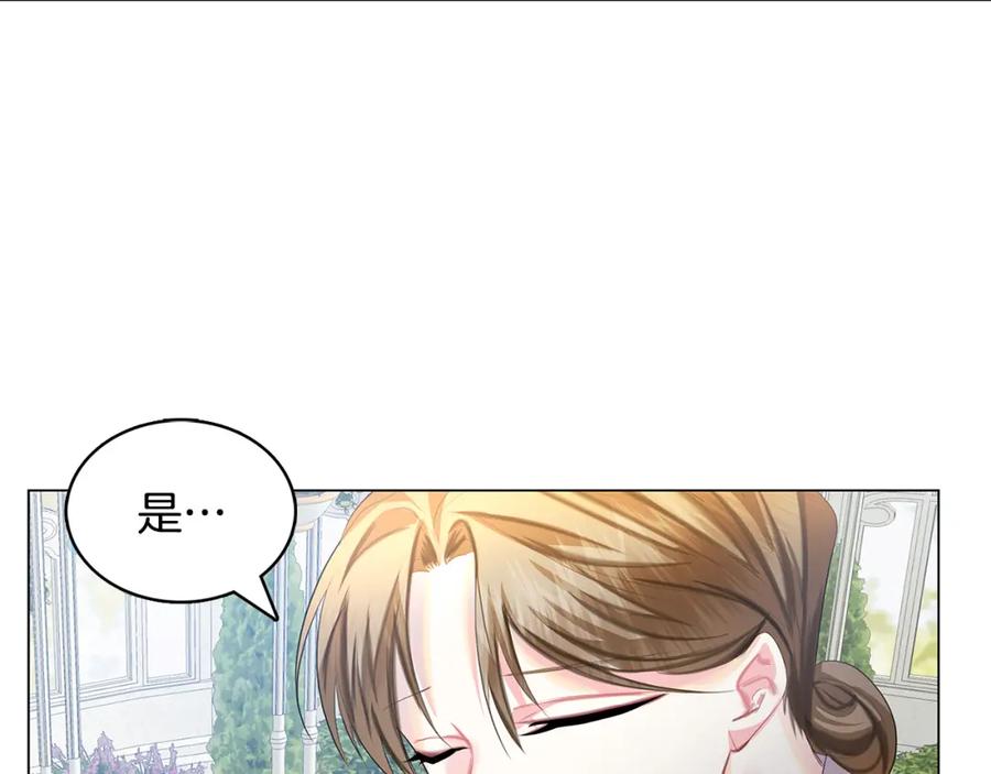 《破茧皇后》第9话 狠下决心 第94页