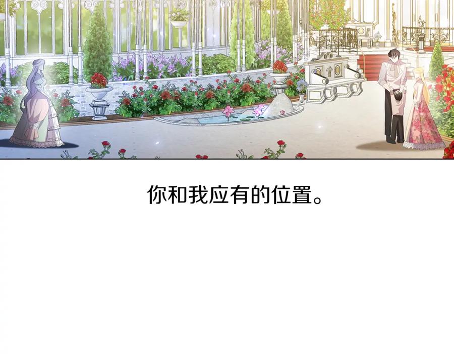 《破茧皇后》第9话 狠下决心 第79页