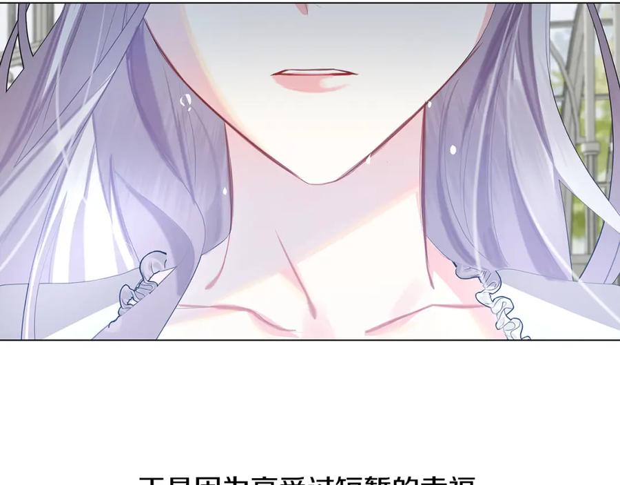 《破茧皇后》第9话 狠下决心 第90页