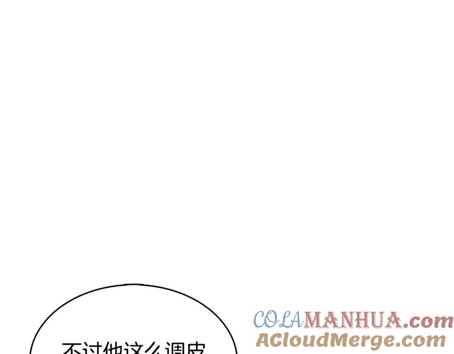 《破茧皇后》第9话 狠下决心 第121页