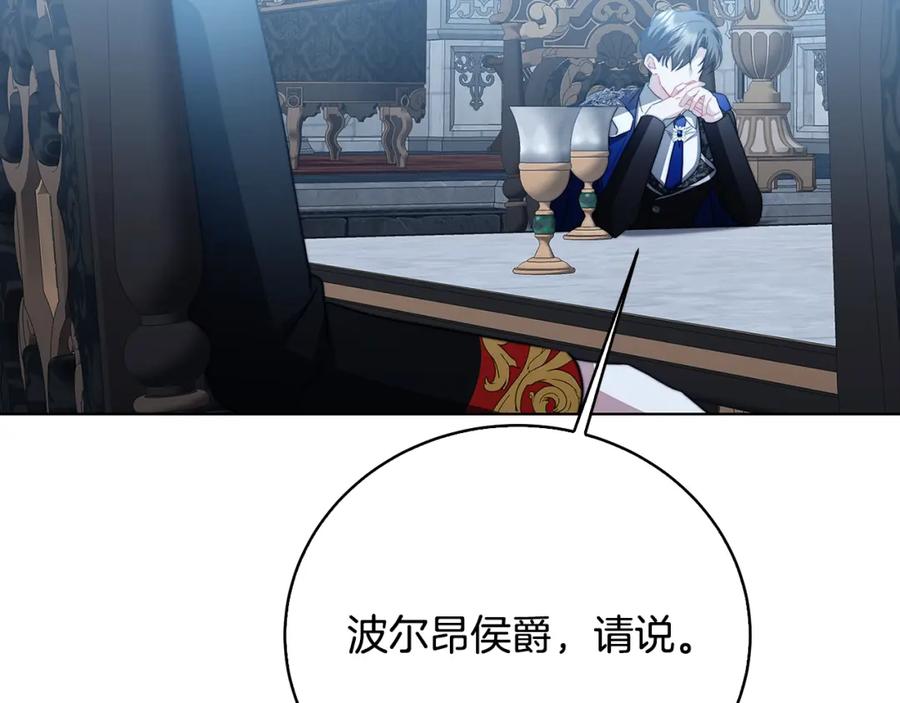 《破茧皇后》第99话 重启调查 第140页
