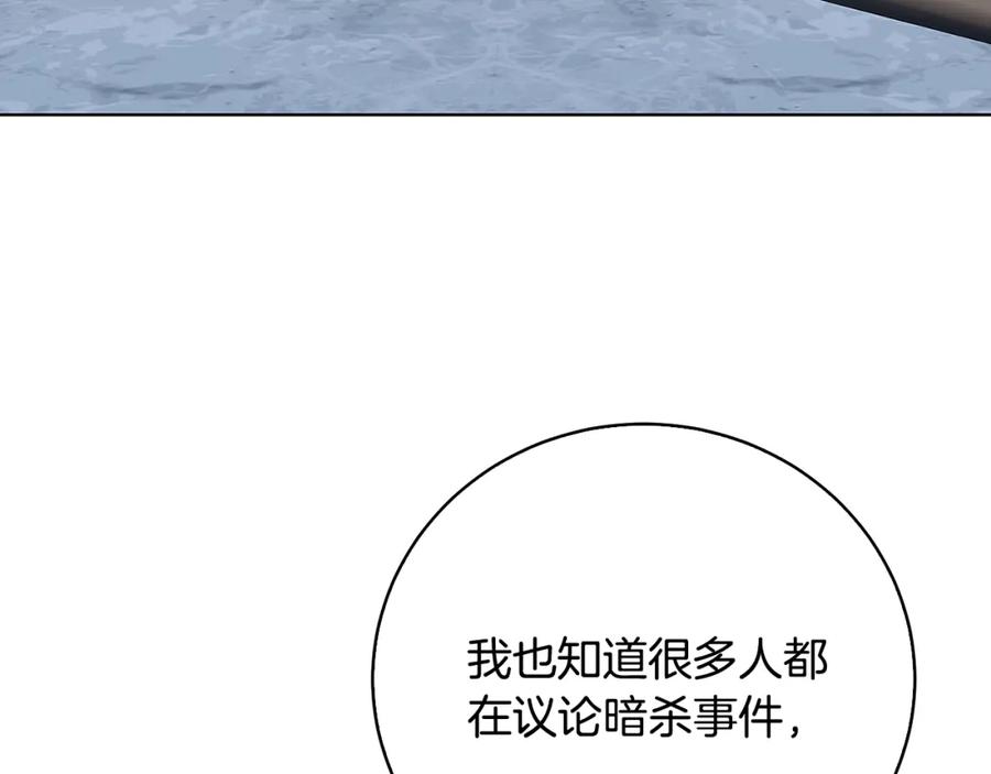《破茧皇后》第99话 重启调查 第118页