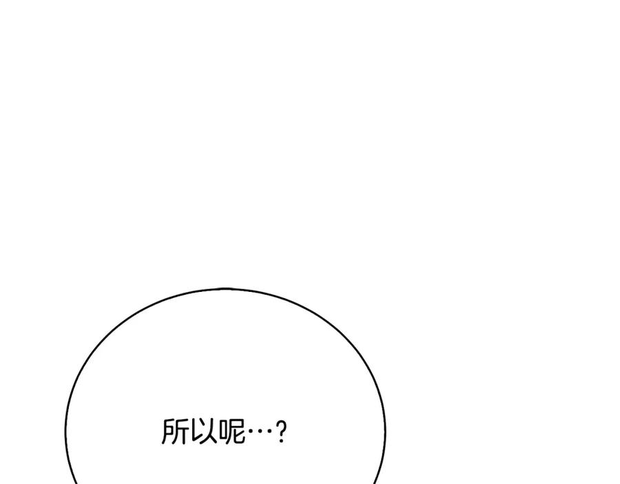 《破茧皇后》第99话 重启调查 第146页