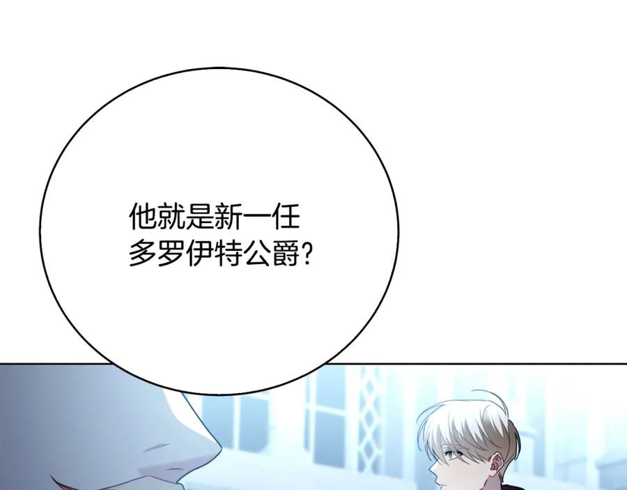 《破茧皇后》第99话 重启调查 第71页