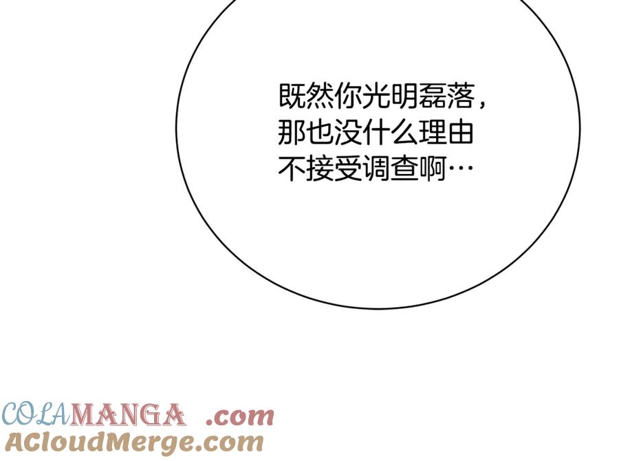 《破茧皇后》第99话 重启调查 第161页