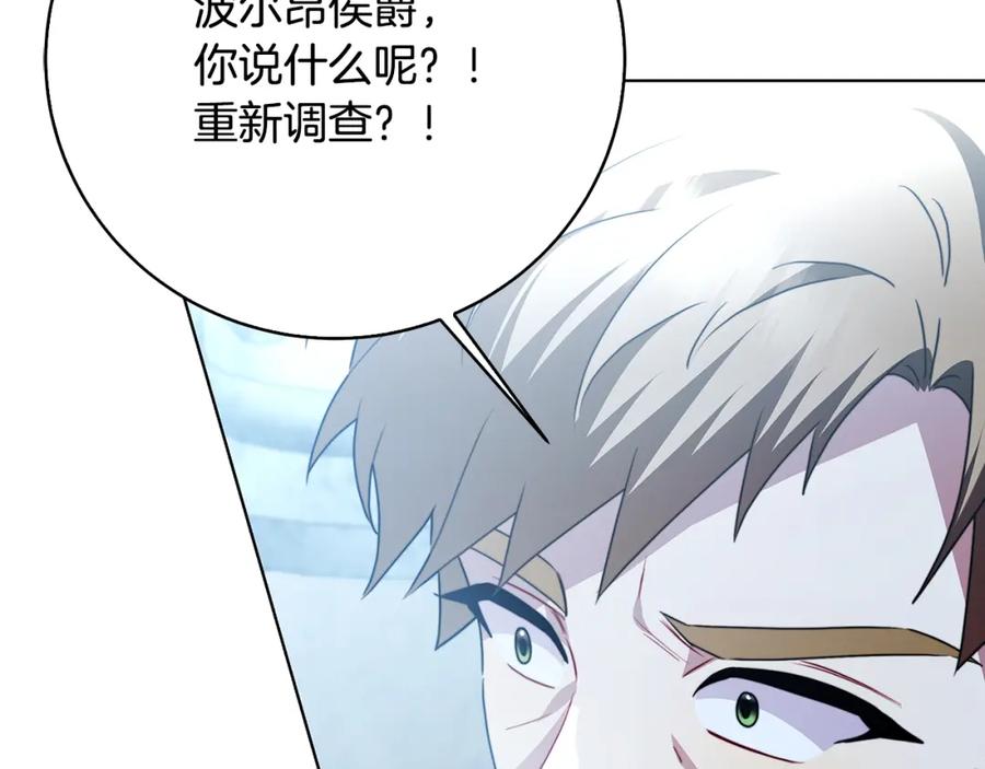 《破茧皇后》第99话 重启调查 第154页