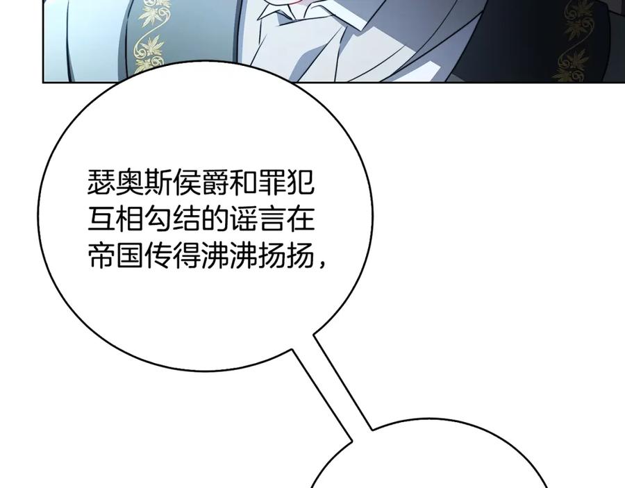 《破茧皇后》第99话 重启调查 第122页