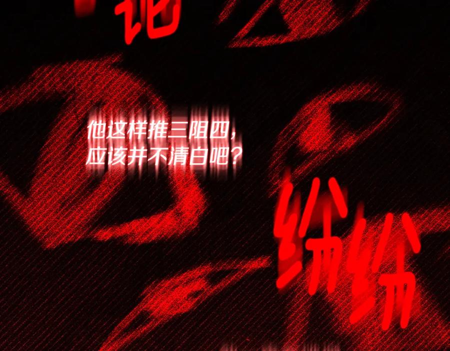 《破茧皇后》第99话 重启调查 第178页