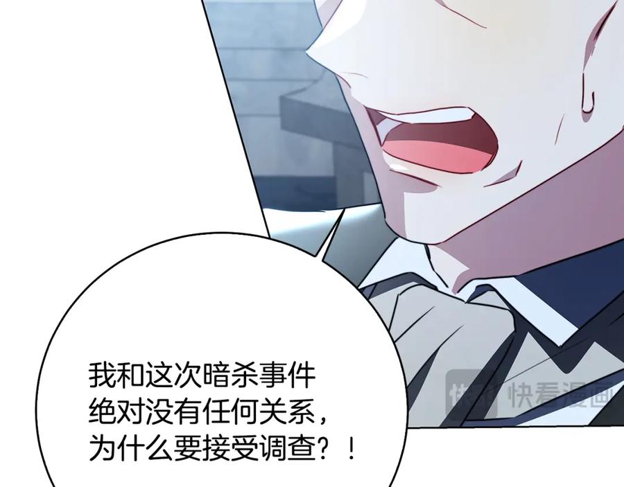 《破茧皇后》第99话 重启调查 第155页