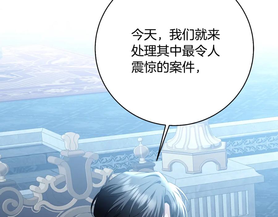 《破茧皇后》第99话 重启调查 第107页