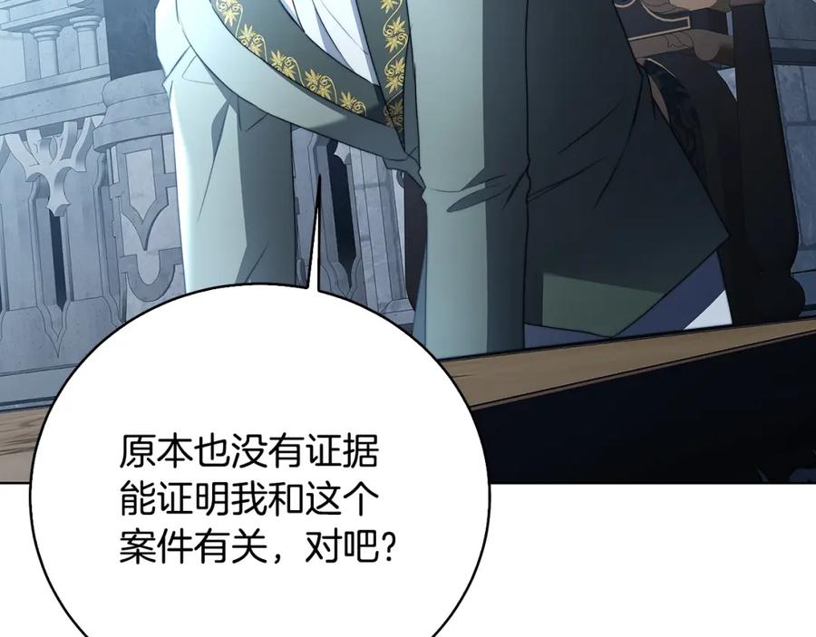 《破茧皇后》第99话 重启调查 第132页