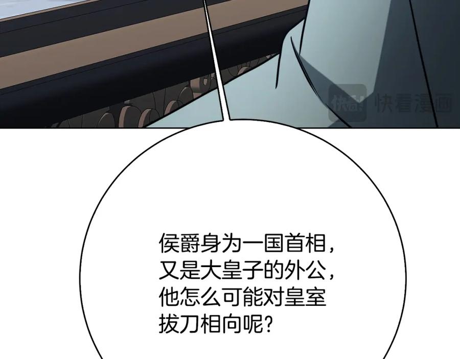 《破茧皇后》第99话 重启调查 第128页