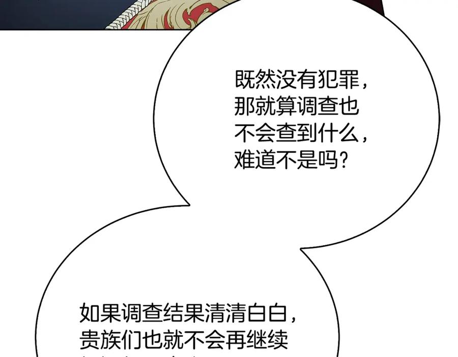 《破茧皇后》第99话 重启调查 第158页