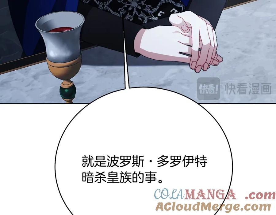 《破茧皇后》第99话 重启调查 第109页