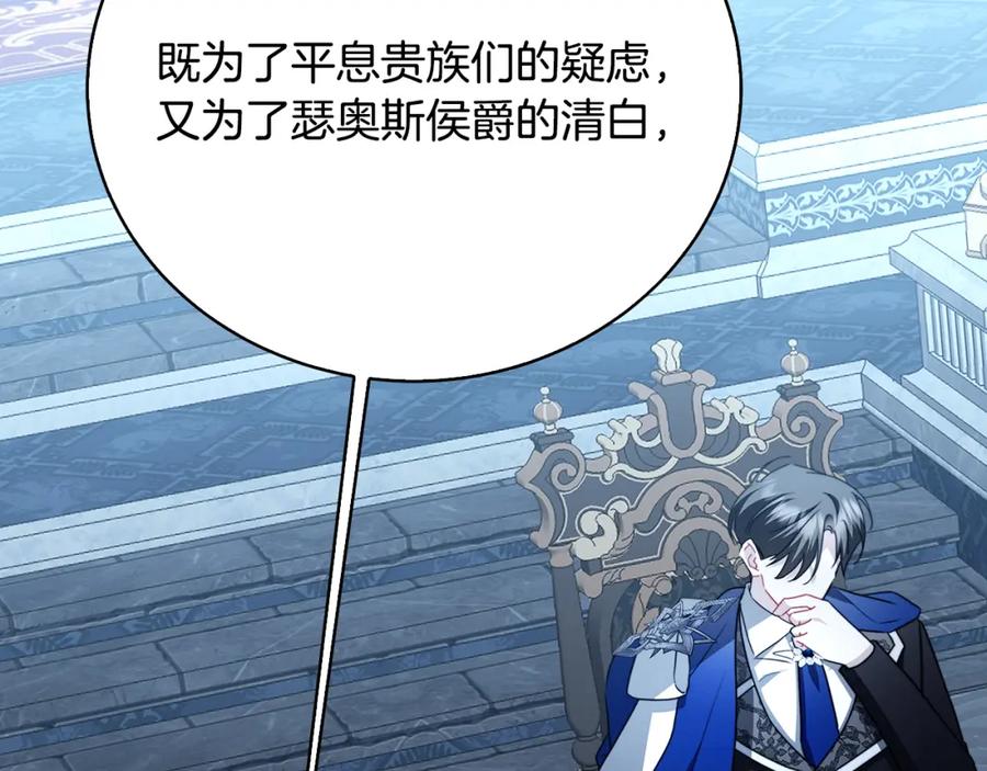 《破茧皇后》第99话 重启调查 第150页