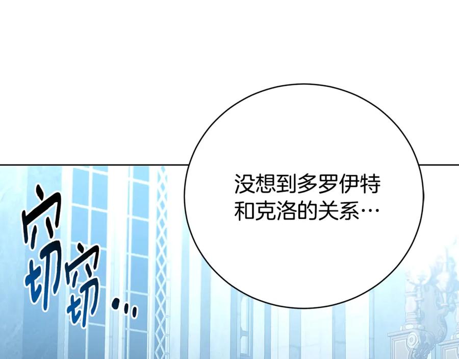 《破茧皇后》第99话 重启调查 第87页