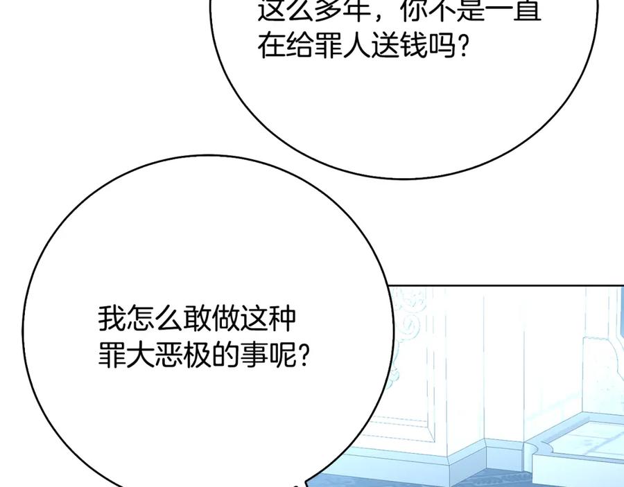 《破茧皇后》第99话 重启调查 第135页