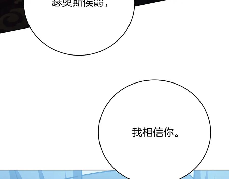 《破茧皇后》第99话 重启调查 第172页