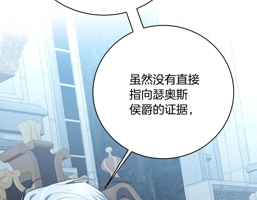 《破茧皇后》第99话 重启调查 第142页