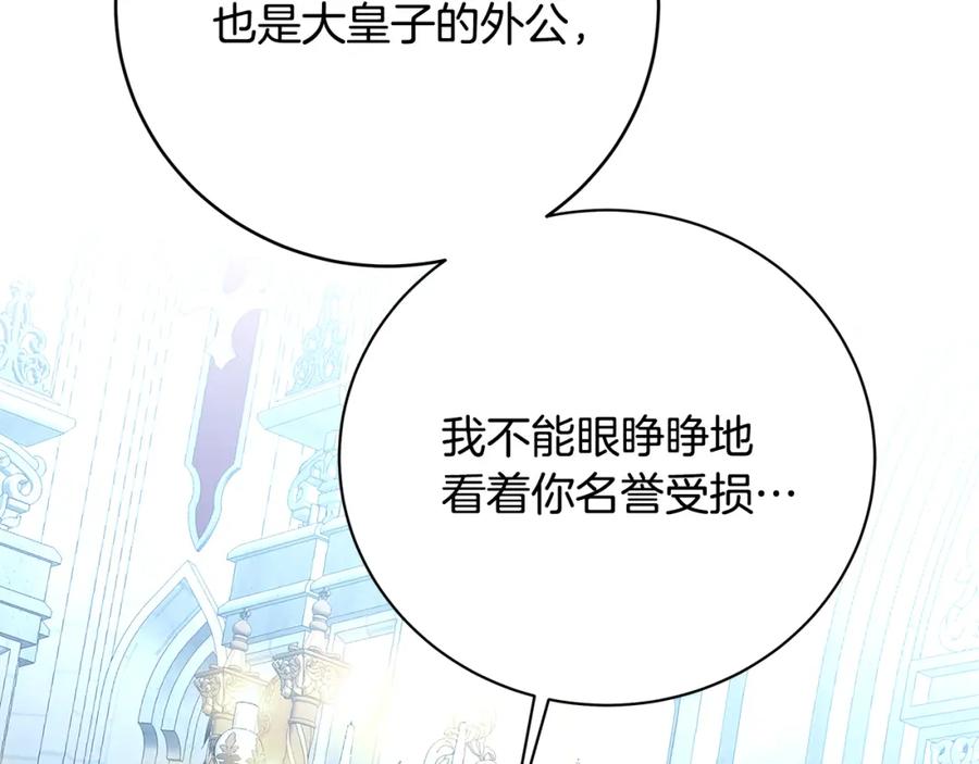 《破茧皇后》第99话 重启调查 第183页