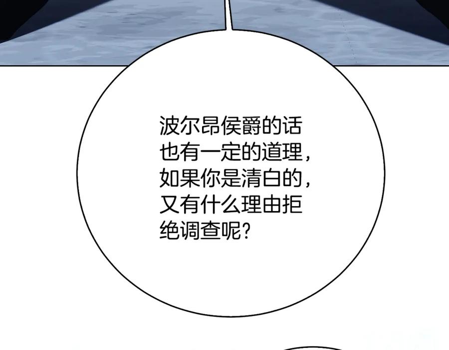 《破茧皇后》第99话 重启调查 第168页