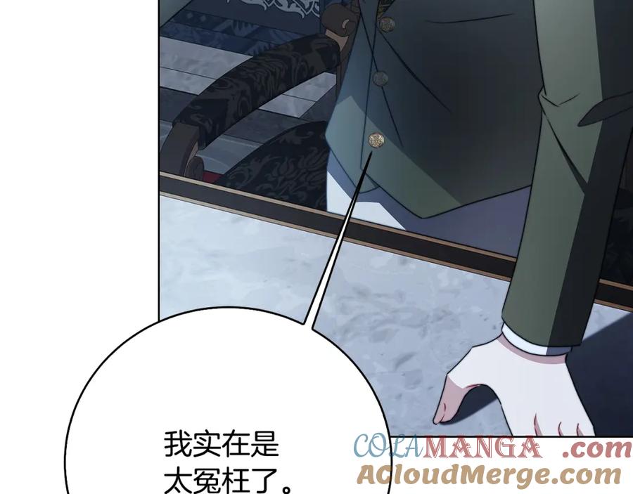 《破茧皇后》第99话 重启调查 第137页