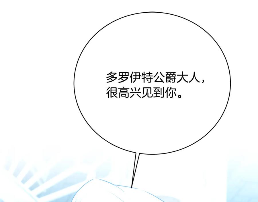 《破茧皇后》第99话 重启调查 第83页