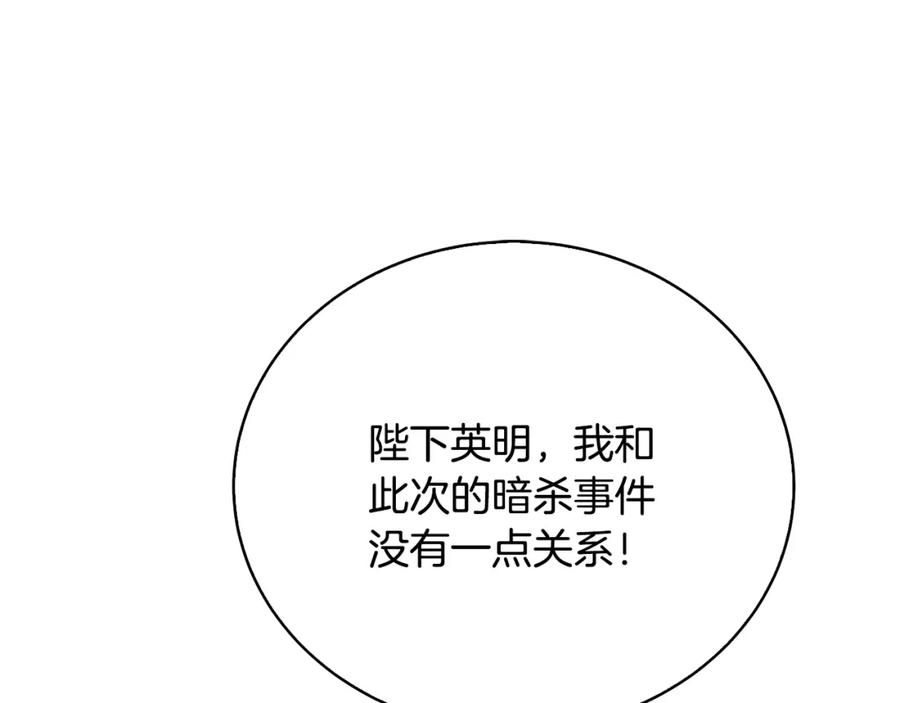 《破茧皇后》第99话 重启调查 第130页
