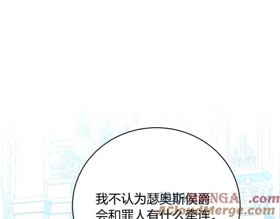 《破茧皇后》第99话 重启调查 第125页