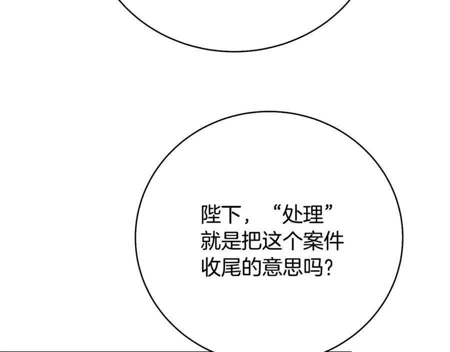 《破茧皇后》第99话 重启调查 第110页