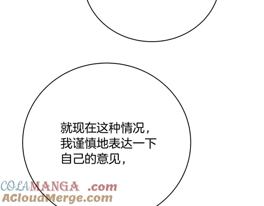 《破茧皇后》第99话 重启调查 第141页
