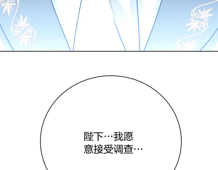 《破茧皇后》第99话 重启调查 第194页