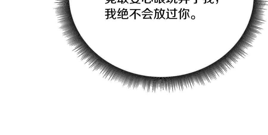 《破茧皇后》第99话 重启调查 第94页