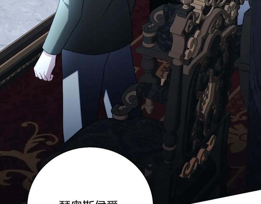 《破茧皇后》第99话 重启调查 第171页