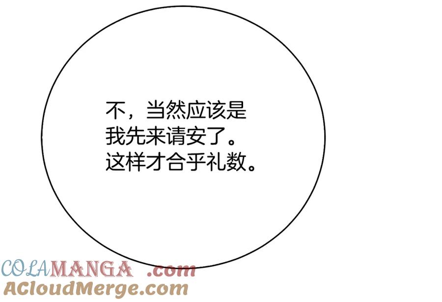 《破茧皇后》第100话 大皇子驾到 第33页