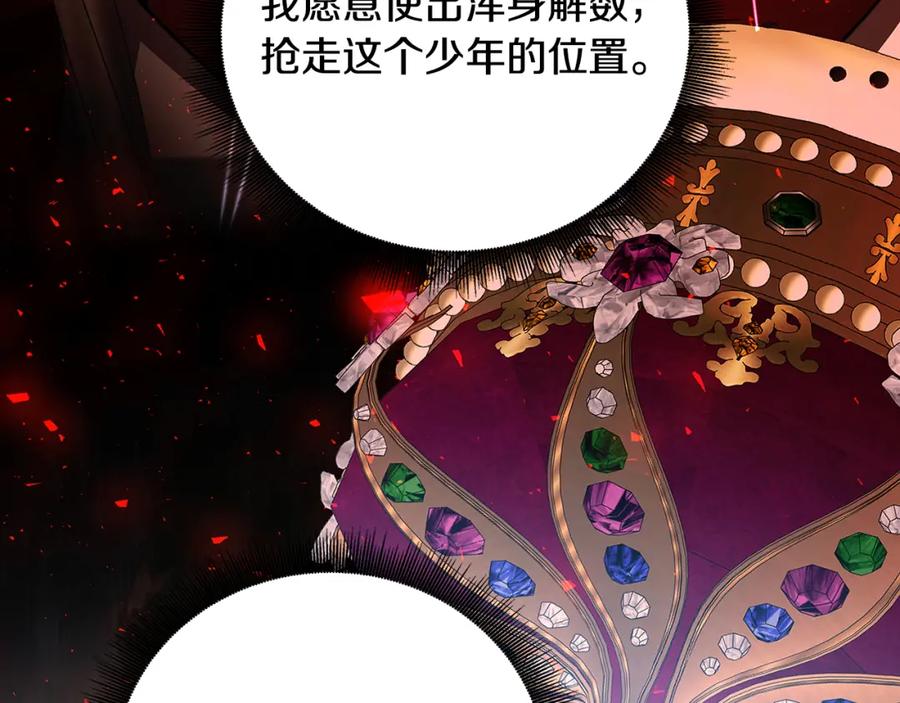 《破茧皇后》第100话 大皇子驾到 第87页