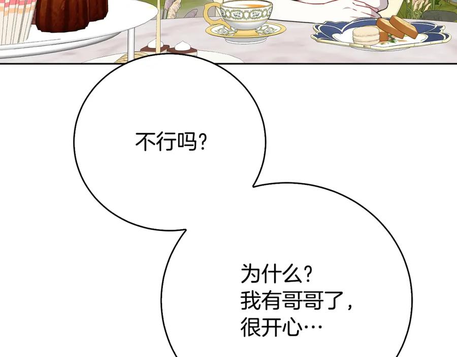 《破茧皇后》第100话 大皇子驾到 第154页