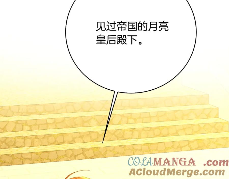 《破茧皇后》第100话 大皇子驾到 第181页
