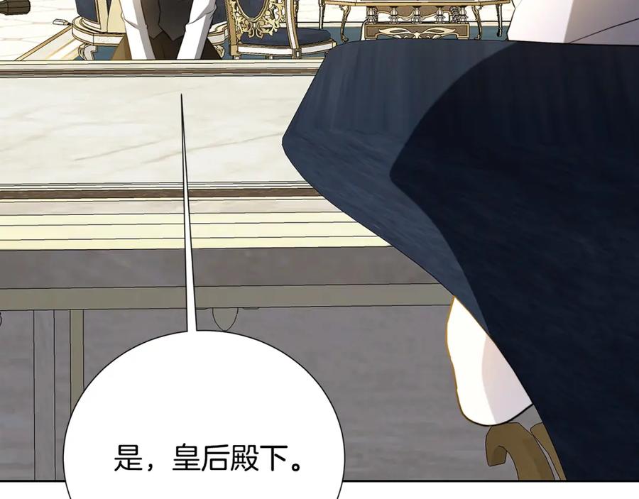 《破茧皇后》第100话 大皇子驾到 第15页