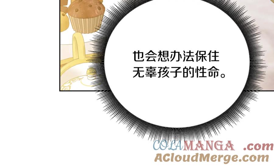 《破茧皇后》第100话 大皇子驾到 第109页