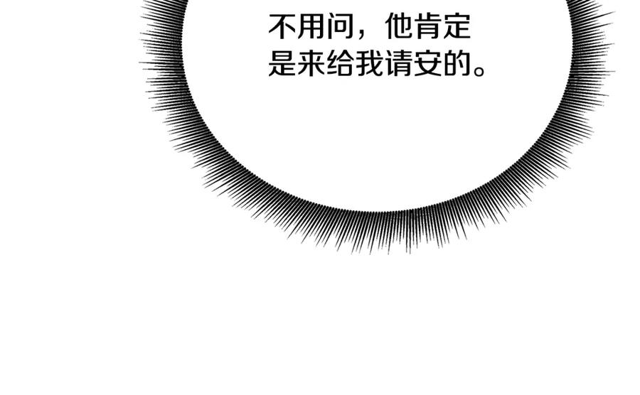《破茧皇后》第100话 大皇子驾到 第12页