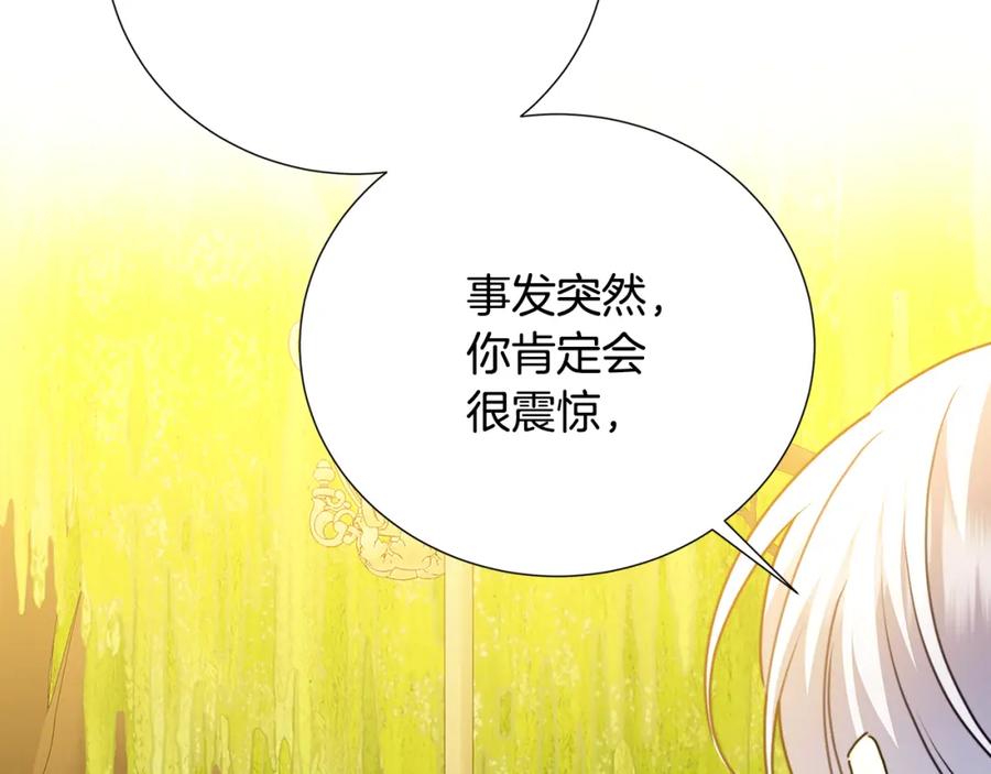 《破茧皇后》第100话 大皇子驾到 第64页