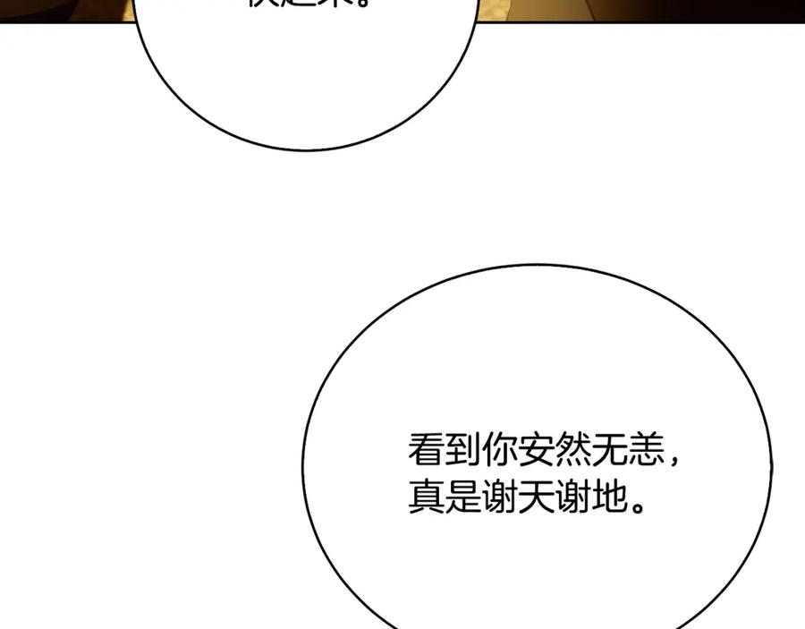 《破茧皇后》第100话 大皇子驾到 第184页